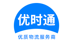 锡林浩特市到香港货运公司，锡林浩特市到台湾快递公司，锡林浩特市至澳门物流公司